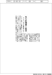 ダイキン、英行政機構と脱炭素で協業　省エネ暖房導入など