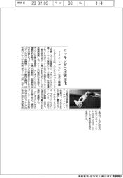 ブリヂストン・アセントロボ提携 ピッキングロボ実用化