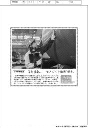 リケジョｎｅｏ（２１１）日本車輌製造・今井夏穂（いまい・かほ）さん