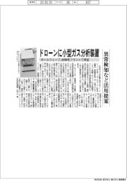 ドローンに小型ガス分析装置　ボールウェーブ、試験用プラントで実証　