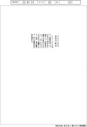 マルハニチロ、伊藤会長が辞任