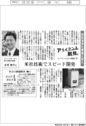 イノベーションを起こすアライアンス戦略／アイリスオーヤマ　空気清浄化事業に参入