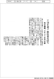 ＴＭＲ素子、抵抗変化６３１％／物材機構、15年ぶり世界記録