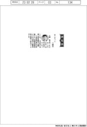 不二サッシ、社長に江崎裕之氏