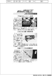 2023国際宇宙産業展/紙上プレビュー(3)