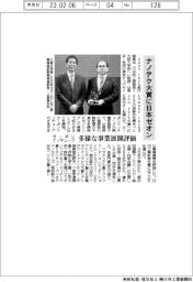 ナノテク大賞に日本ゼオン、カーボンナノチューブ　多様な事業展開評価