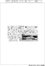 ＥＶモーターズ・ジャパン、那覇バスにＥＶバス納車