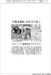 エスペック、生物多様性、50年守り抜く 森林保全プログラム
