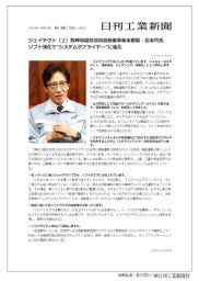 ジェイテクト（２）取締役経営役員自動車事業本部長・松本巧氏　ソフト強化で“システムサプライヤー”に進化
