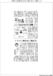 「DX時代のリスク管理」(4)DXとサイバー攻撃