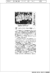 トヨタ入社式、佐藤社長「ようこそクルマ屋へ！」