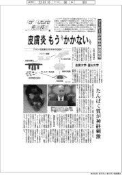 For Future 先端技術(74)佐賀大・富山大 アトピーのかゆみ原因解明