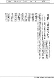 トヨタ、都内で販売店首脳会議　電動化で結束呼びかけ