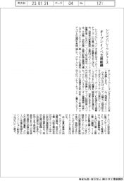 シリコンバレーベンチャーズ、オープンイノベ支援組織立ち上げ