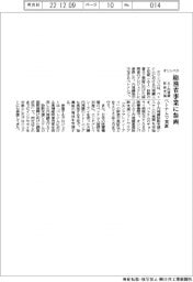 オリンパス、総務省事業に参画　ベトナムでＡＩ内視鏡診断支援