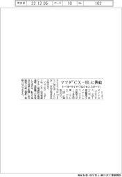 トーヨータイヤ「プロクセス　スポーツ」　マツダ「ＣＸ－６０」に供給