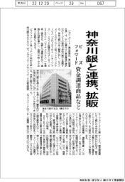 ビズフォワード、神奈川銀と連携　資金調達サービスなど拡販