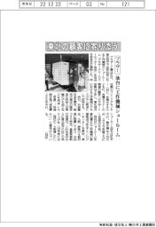 ブラザー、仙台に工作機械ショールーム　東北の顧客に寄り添う