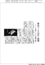 トプコン／衛星データ会社と提携／老朽インフラ管理を拡大