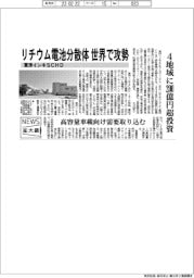 ニュース拡大鏡／東洋インキＳＣＨＤ、リチウム電池分散体　世界で攻勢
