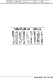 トラストバンク、地場産品の魅力向上 北海道別海町の商品開発など支援