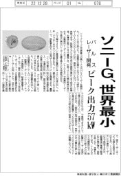 ソニーG、世界最小のパルスレーザー開発 ピーク出力57キロワット