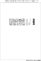 マグネスケール、社長に大野氏