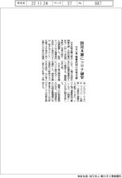 日本公庫、開屋本舗にコロナ融資　廃棄食材の活用支援