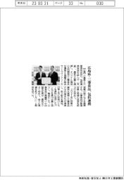 広島県と三菱食品、包括連携協定結ぶ