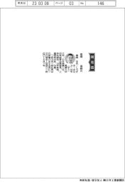 南陽、社長に篠崎学氏