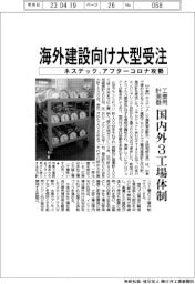ネステック、海外建設向け大型受注　アフターコロナで攻勢　工業用計測器、国内外３工場体制
