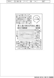 ファイルいい話/奥村印刷/組み立て式紙製食器 売上高1000万円台に乗る