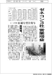 ゼネコン３社が営業増益、旺盛な受注寄与　４－１２月期