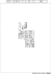コスモＨＤ、タイ社と脱炭素関連で覚書　ＳＡＦ調達