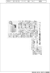 エー・アンド・デイ、ＥＣで超音波吸入器発売