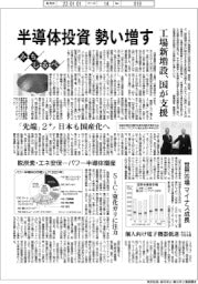 みちしるべ/半導体投資勢い増す 工場新増設、国が支援