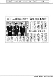 ＯＳＧ、地域の障がい者雇用成果報告　豊川市長を表敬訪問