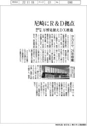 タカミヤ、尼崎に建設用足場のR&D拠点 万博見据えDX推進
