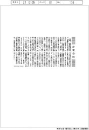 産業春秋／「地場産」小水力発電