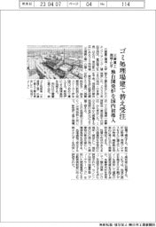 三菱重工環境・化学エンジニアリング、ゴミ処理場建て替え受注