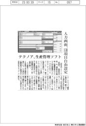 テクノア、生産管理ソフト 入力画面、130項目自由設定