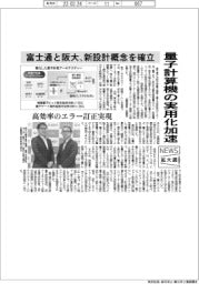 ニュース拡大鏡／量子計算機の実用化加速　富士通と阪大、新設計概念を確立