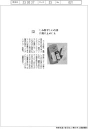 ナリス化粧品／しみ防ぎしわ改善、日焼け止めにも