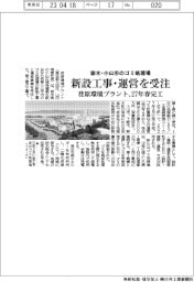 荏原環境プラント、栃木・小山市のゴミ処理場　新設工事・運営を受注　２７年春完工