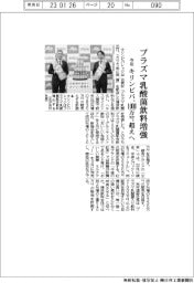 キリンビバレ、プラズマ乳酸菌飲料増強 今年1000万ケース超えへ