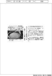 ティエムファクトリ、大判モノリス作製に成功　エアロゲル直径１．３ｍ　