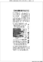 ヤンマー、園芸分野を「深耕」　トマトやイチゴの栽培支援