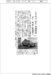 トヨタ、レクサス「ＲＸ」全面改良