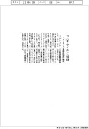 フェローテック、コスモ・サイエンス買収　半導体装置強化