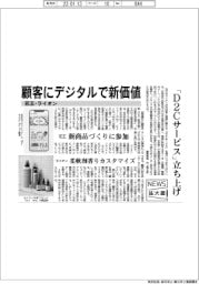 ニュース拡大鏡/花王・ライオン、 顧客にデジタルで新価値 「D2Cサービス」立ち上げ
